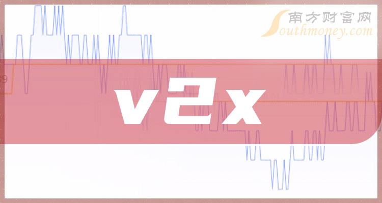 v2xֵ721v2xƱֵ