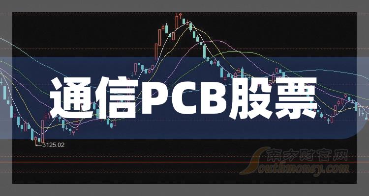 ͨPCBӪTOP10ЩƱ