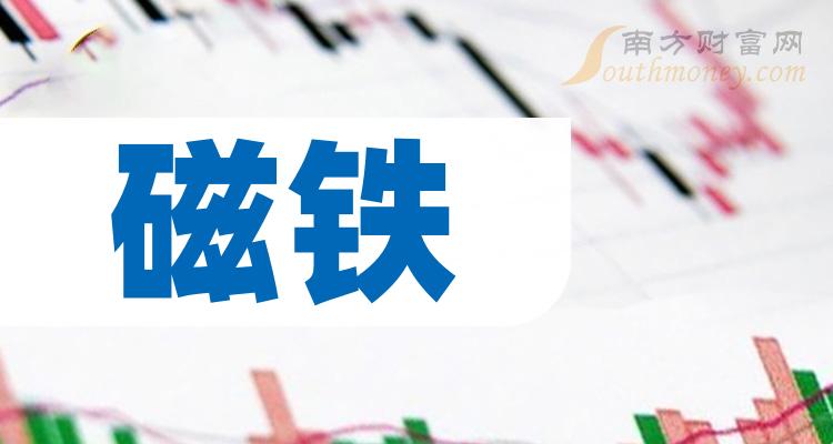《主板磁铁股票排名主板磁铁市值榜单》 《主板磁铁股票排名主板磁铁市值榜单》