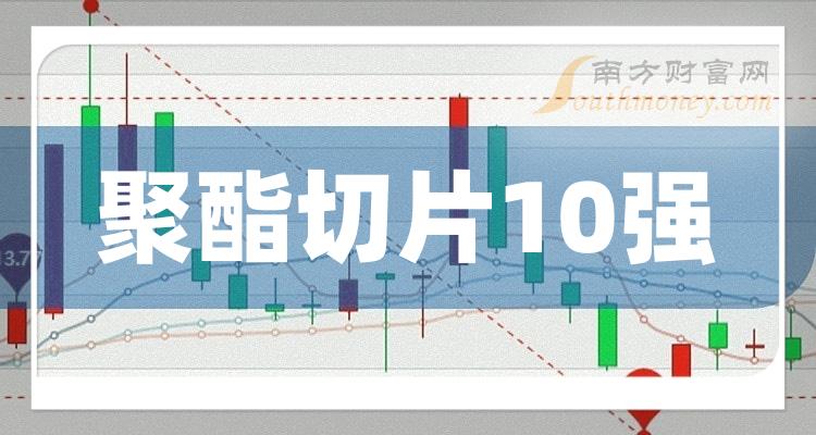 ��������Ƭ���й�˾8��25����ֵ10ǿ������