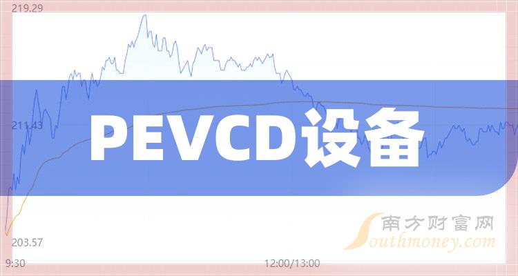 PEVCD豸Щ