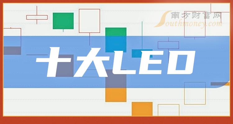 ��LEDʮ����ҵ���а�����ȹ�Ʊÿ������������